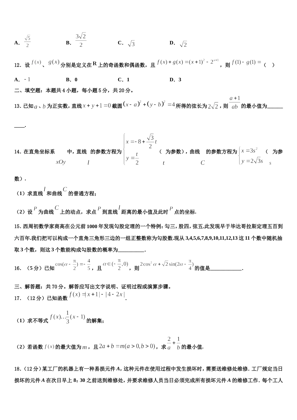 广东省汕头市潮南区峡晖中学2024届数学高三上期末达标检测模拟试题含解析_第3页