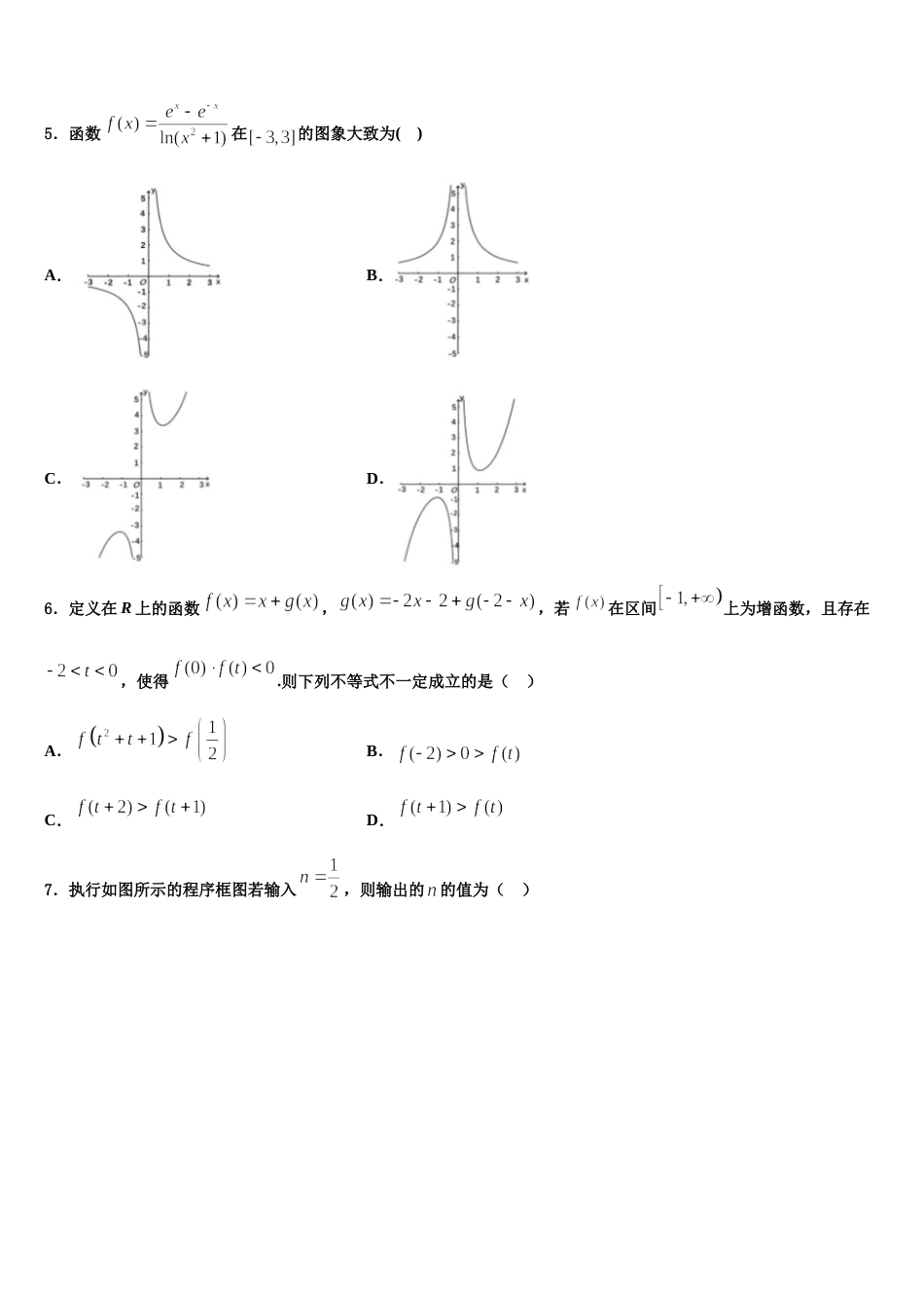 广东省汕头市潮南区峡晖中学2024年高三数学第一学期期末达标检测模拟试题含解析_第2页