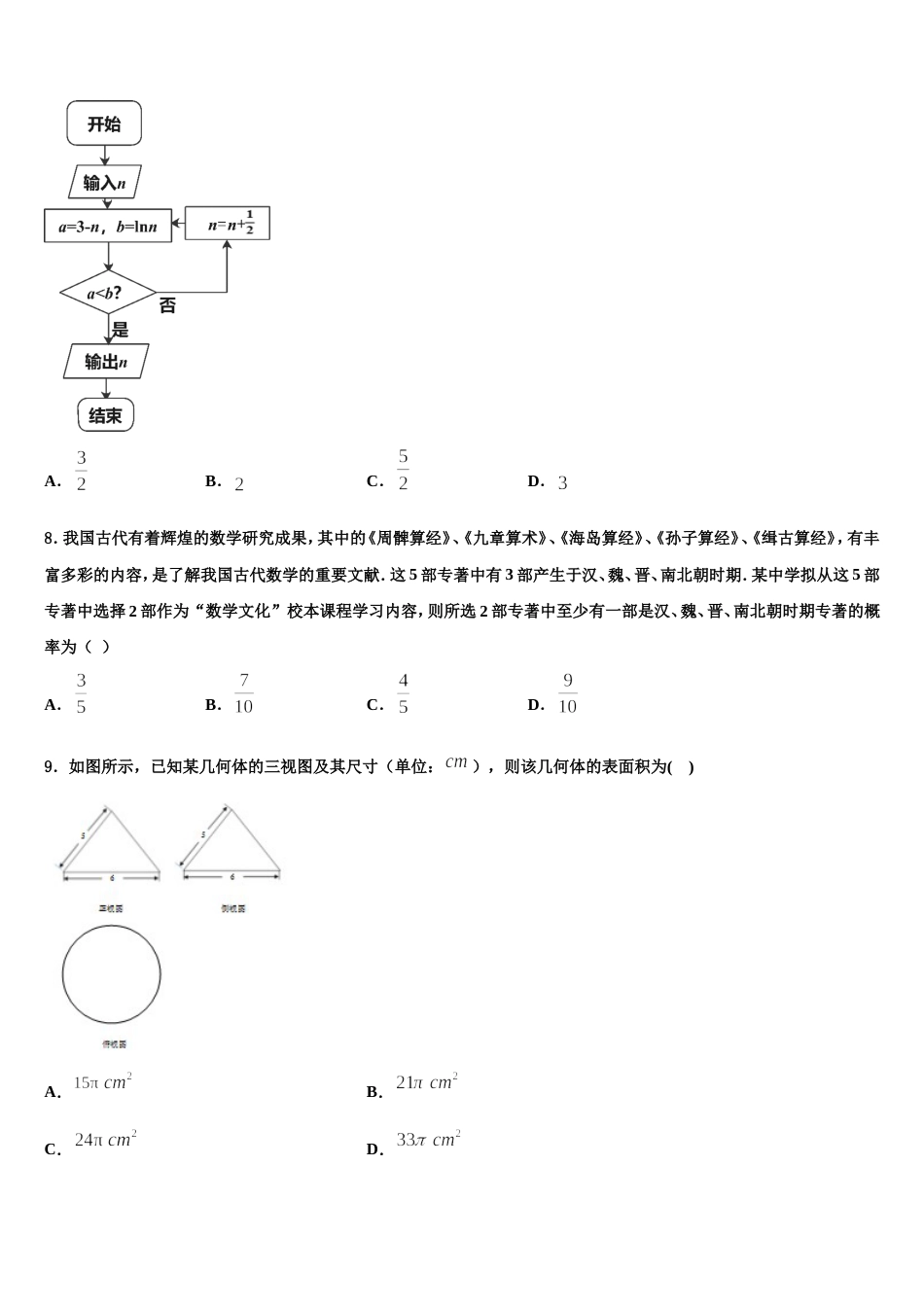 广东省汕头市潮南区峡晖中学2024年高三数学第一学期期末达标检测模拟试题含解析_第3页