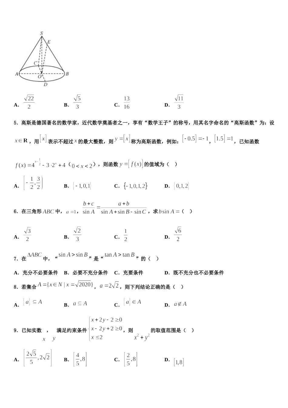 广东省汕头市潮阳第一中学等七校联合体2024年数学高三第一学期期末监测模拟试题含解析_第2页