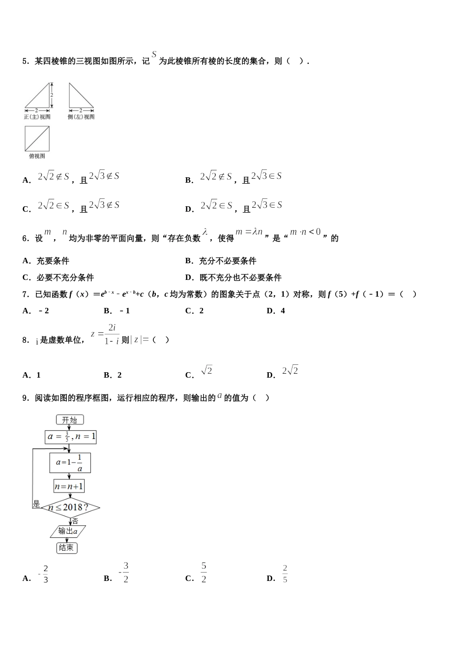 广东省汕头市潮阳第一中学等七校联合体2024年数学高三第一学期期末学业水平测试试题含解析_第2页