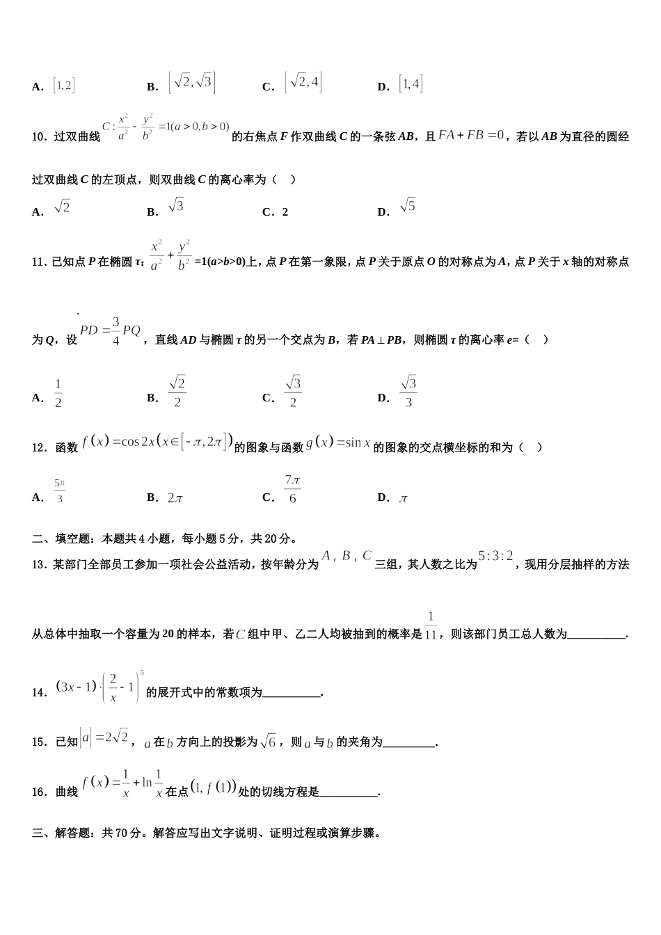 广东省汕头市潮阳南侨中学2024届高三数学第一学期期末教学质量检测模拟试题含解析_第3页