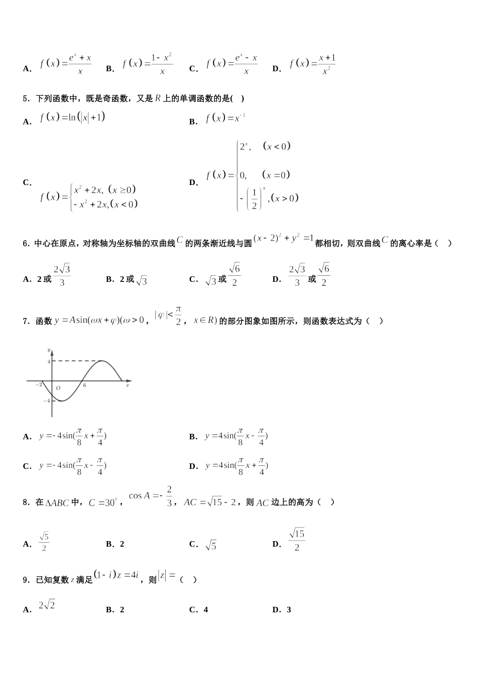 广东省汕头市潮阳新世界中英文学校2024届数学高三上期末教学质量检测试题含解析_第2页