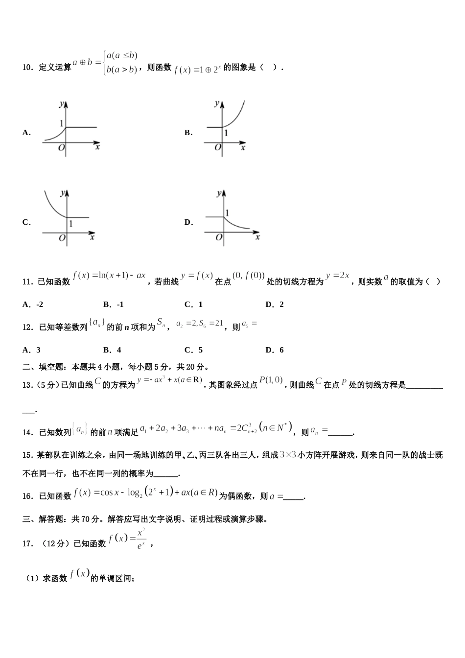 广东省汕头市潮阳新世界中英文学校2024届数学高三上期末教学质量检测试题含解析_第3页