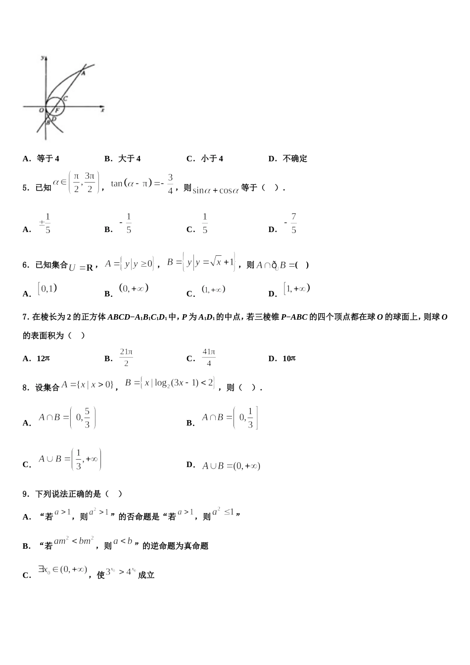 广东省汕头市达濠华侨中学、东厦中学2023-2024学年高三上数学期末学业质量监测试题含解析_第2页