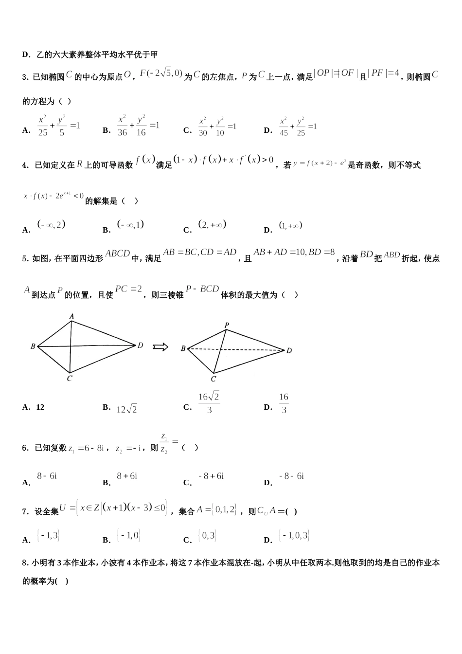 广东省汕头市达濠华桥中学、东厦中学2024届高三数学第一学期期末统考模拟试题含解析_第2页
