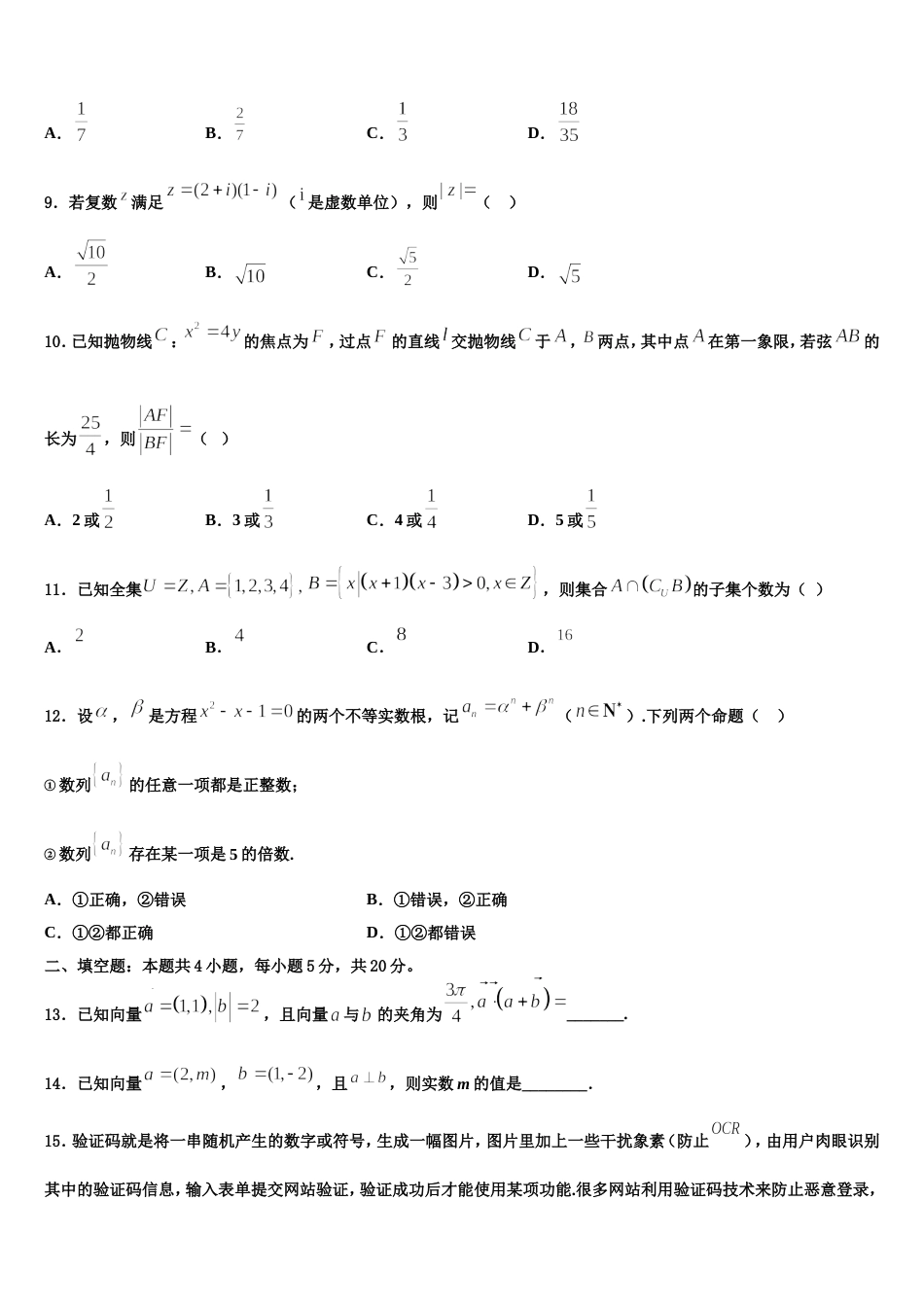 广东省汕头市达濠华桥中学、东厦中学2024届高三数学第一学期期末统考模拟试题含解析_第3页