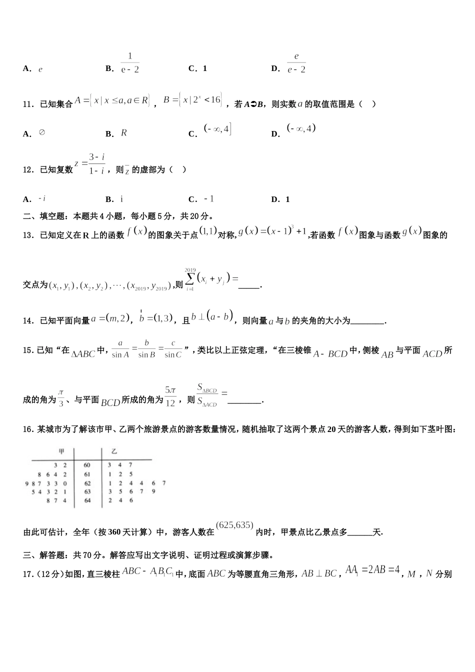 广东省汕头市濠江区金山中学2023-2024学年高三上数学期末质量跟踪监视模拟试题含解析_第3页