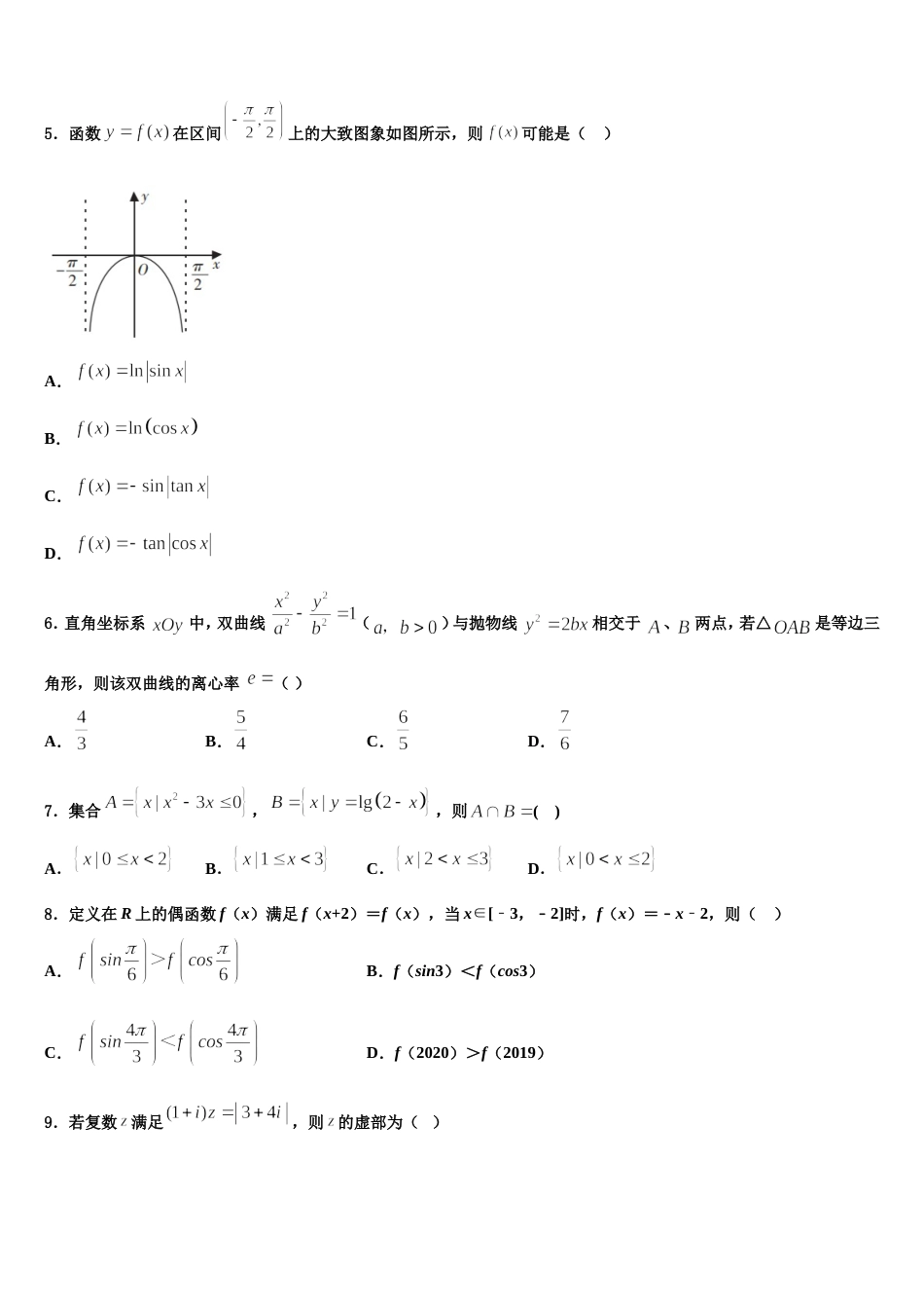 广东省汕头市濠江区金山中学2023-2024学年数学高三上期末监测试题含解析_第2页