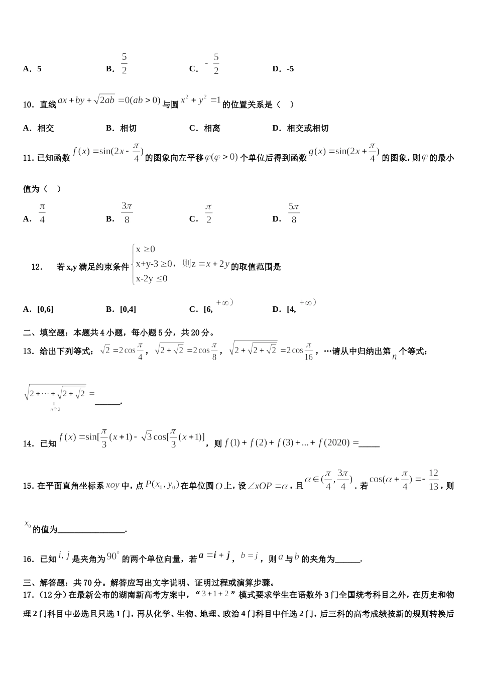 广东省汕头市濠江区金山中学2023-2024学年数学高三上期末监测试题含解析_第3页