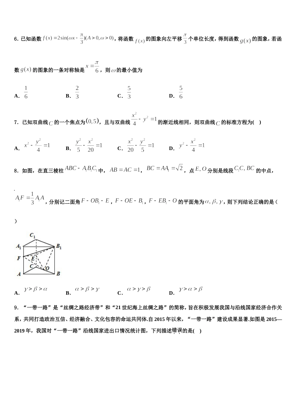 广东省汕尾市2024届高三上数学期末复习检测模拟试题含解析_第2页