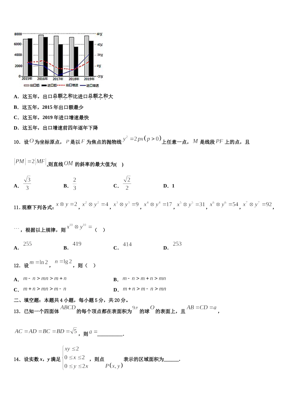 广东省汕尾市2024届高三上数学期末复习检测模拟试题含解析_第3页