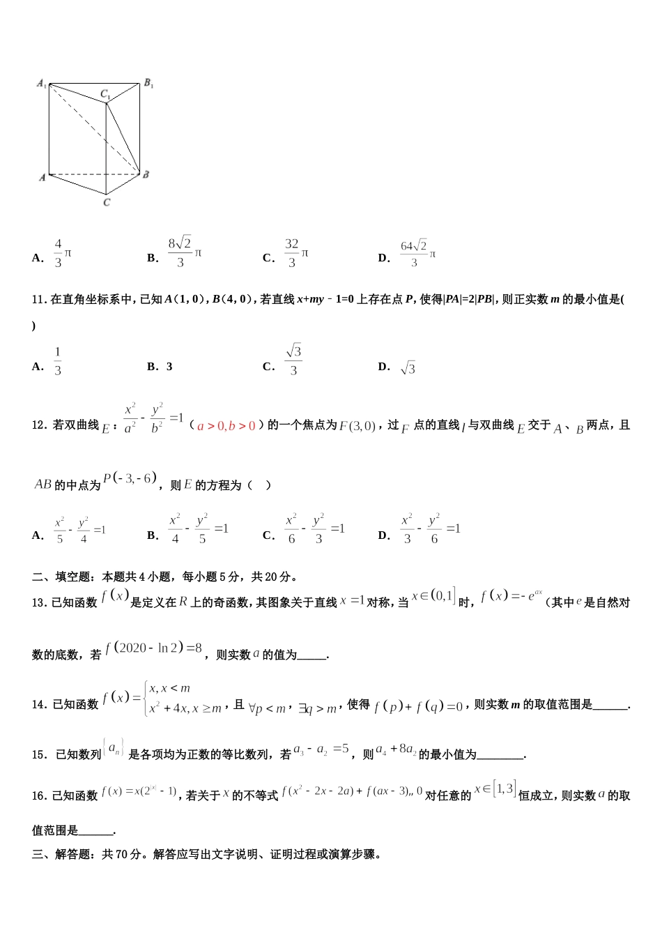 广东省汕尾市海丰县彭湃中学2024年高三上数学期末考试试题含解析_第3页