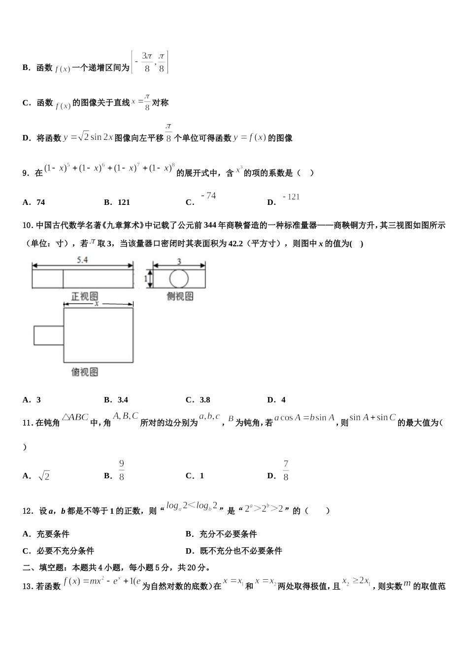 广东省韶关市新丰一中2024届高三数学第一学期期末质量跟踪监视试题含解析_第3页