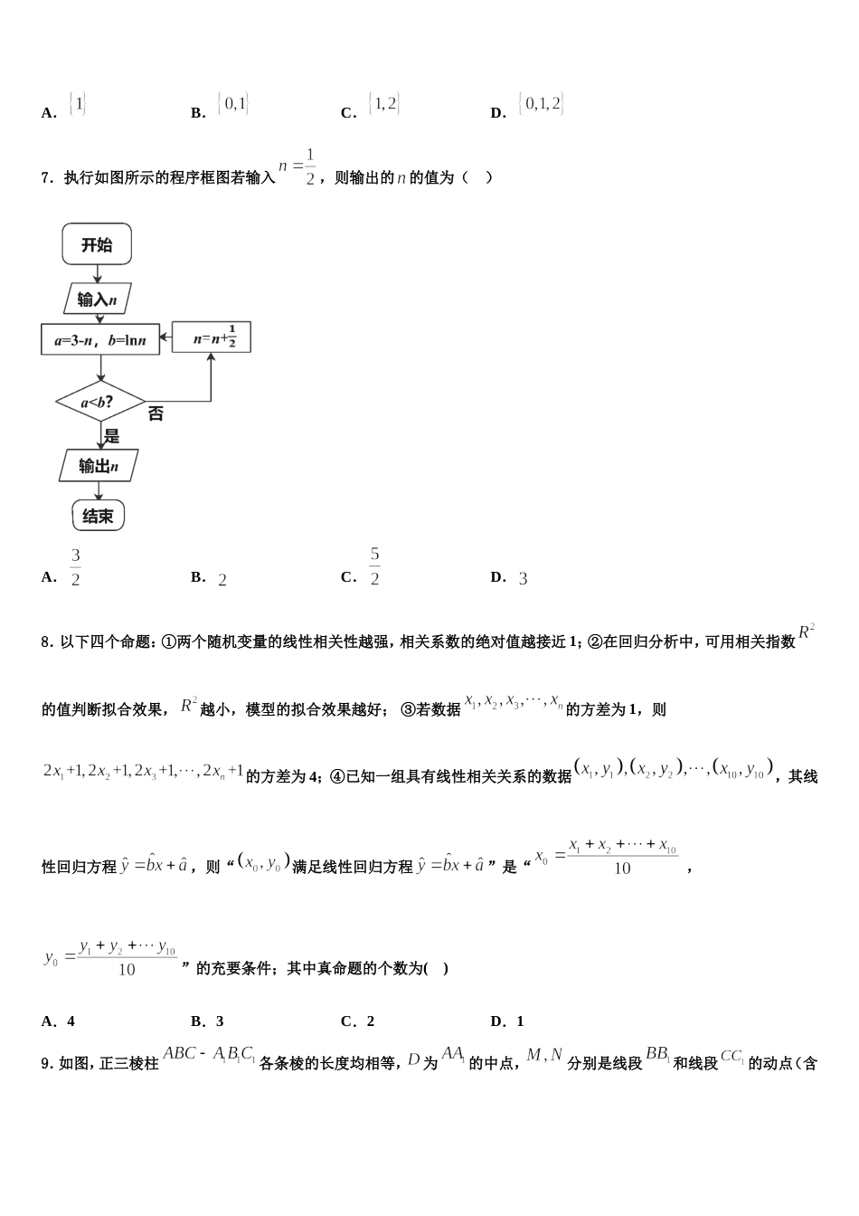 广东省韶关市新丰一中2024届数学高三第一学期期末统考试题含解析_第2页