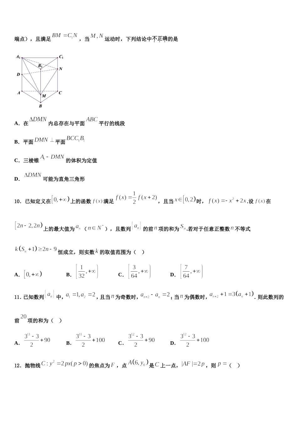 广东省韶关市新丰一中2024届数学高三第一学期期末统考试题含解析_第3页