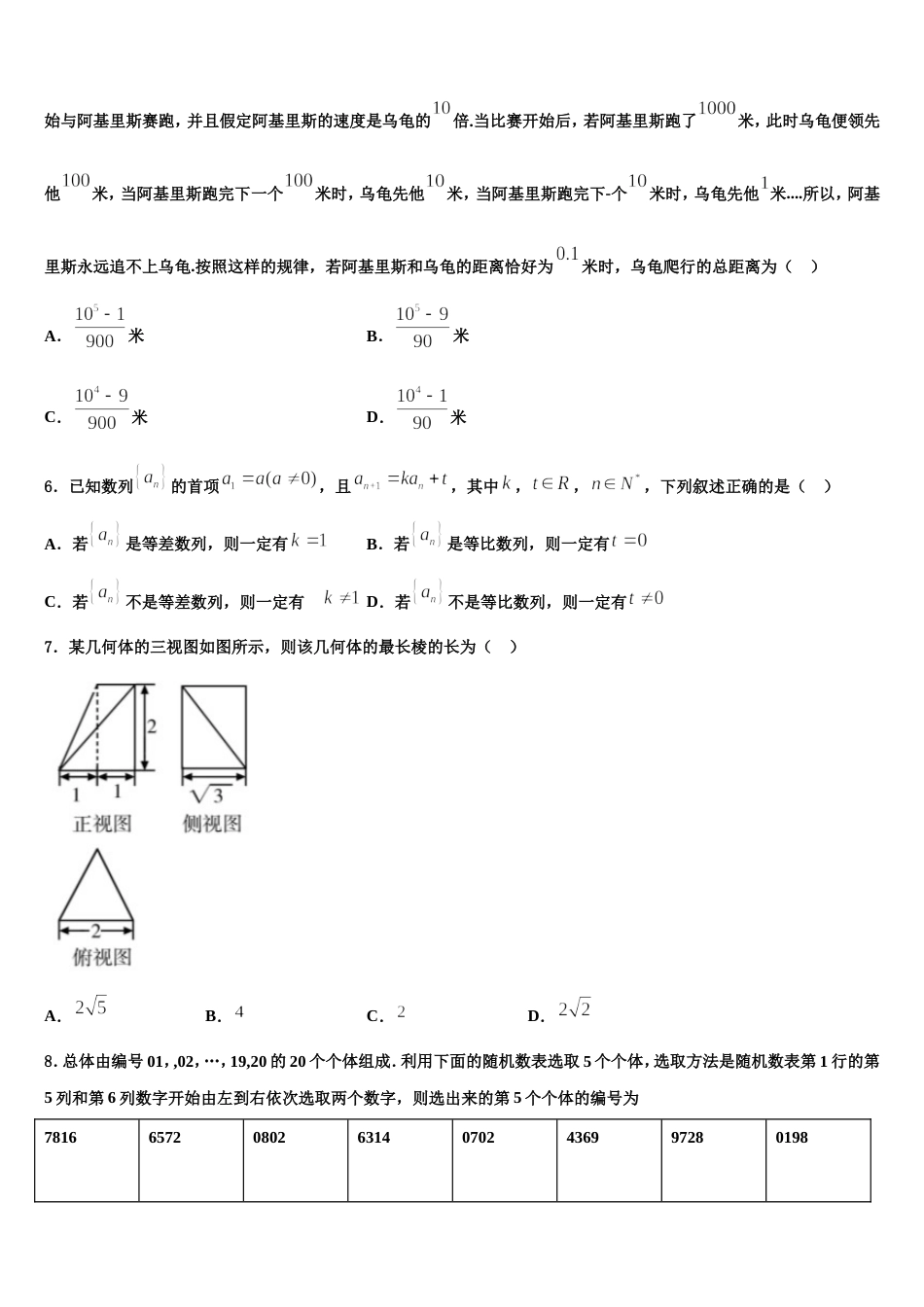 广东省韶关市新丰一中2024年数学高三上期末监测模拟试题含解析_第2页