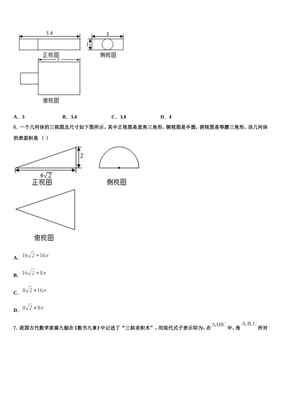 广东省深圳科学高中2023-2024学年数学高三第一学期期末检测模拟试题含解析_第2页