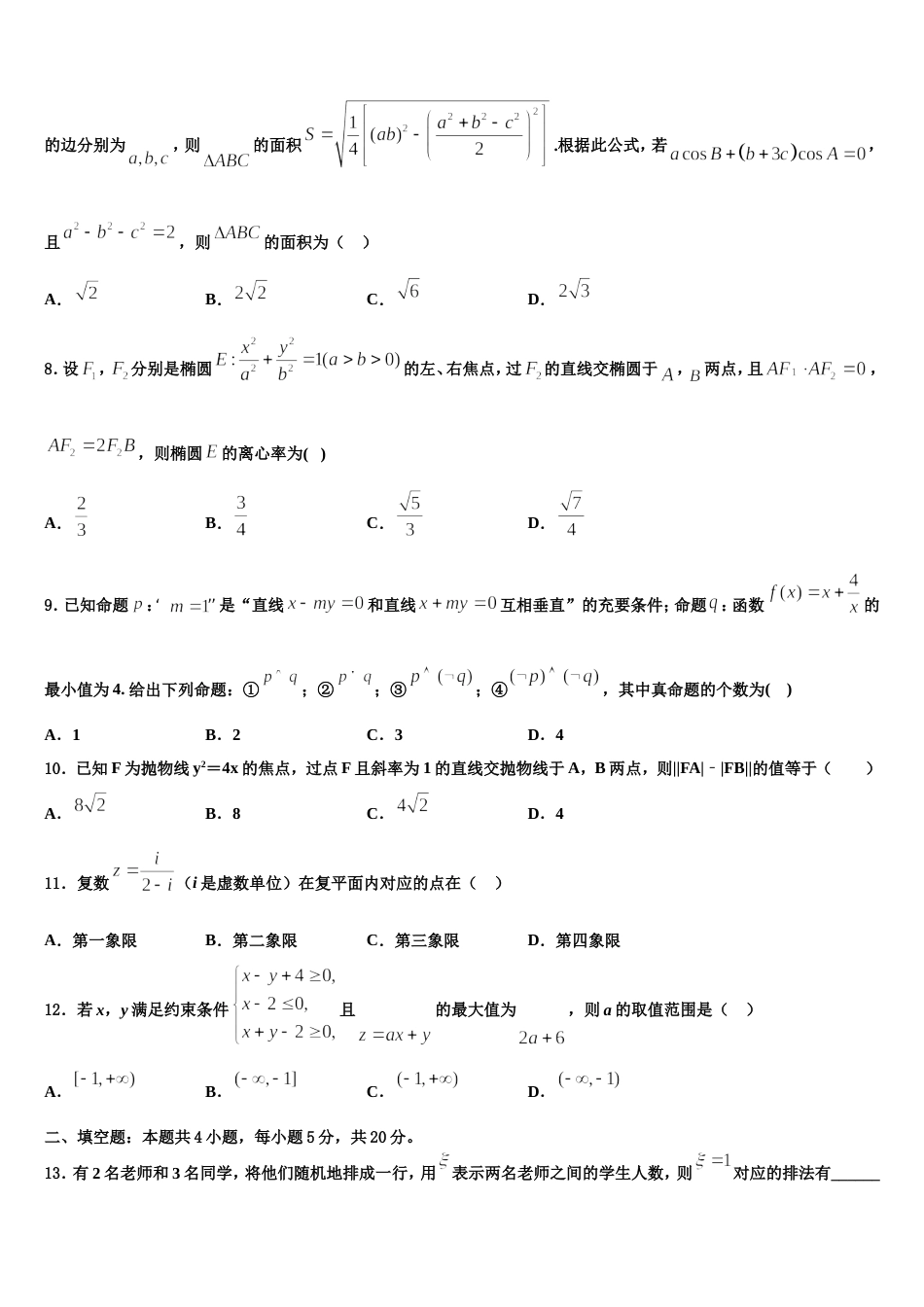 广东省深圳科学高中2023-2024学年数学高三第一学期期末检测模拟试题含解析_第3页