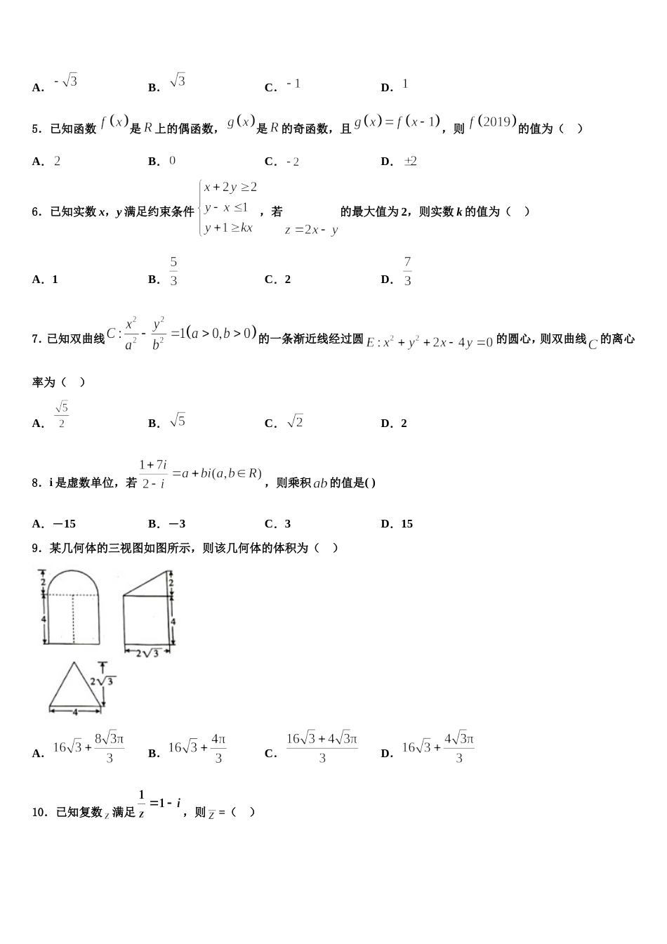 广东省深圳市第二高级中学2024年高三数学第一学期期末统考试题含解析_第2页