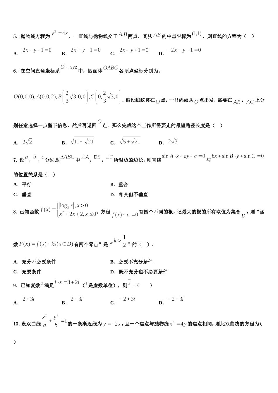 广东省深圳市第三高级中学2023-2024学年高三上数学期末检测模拟试题含解析_第2页