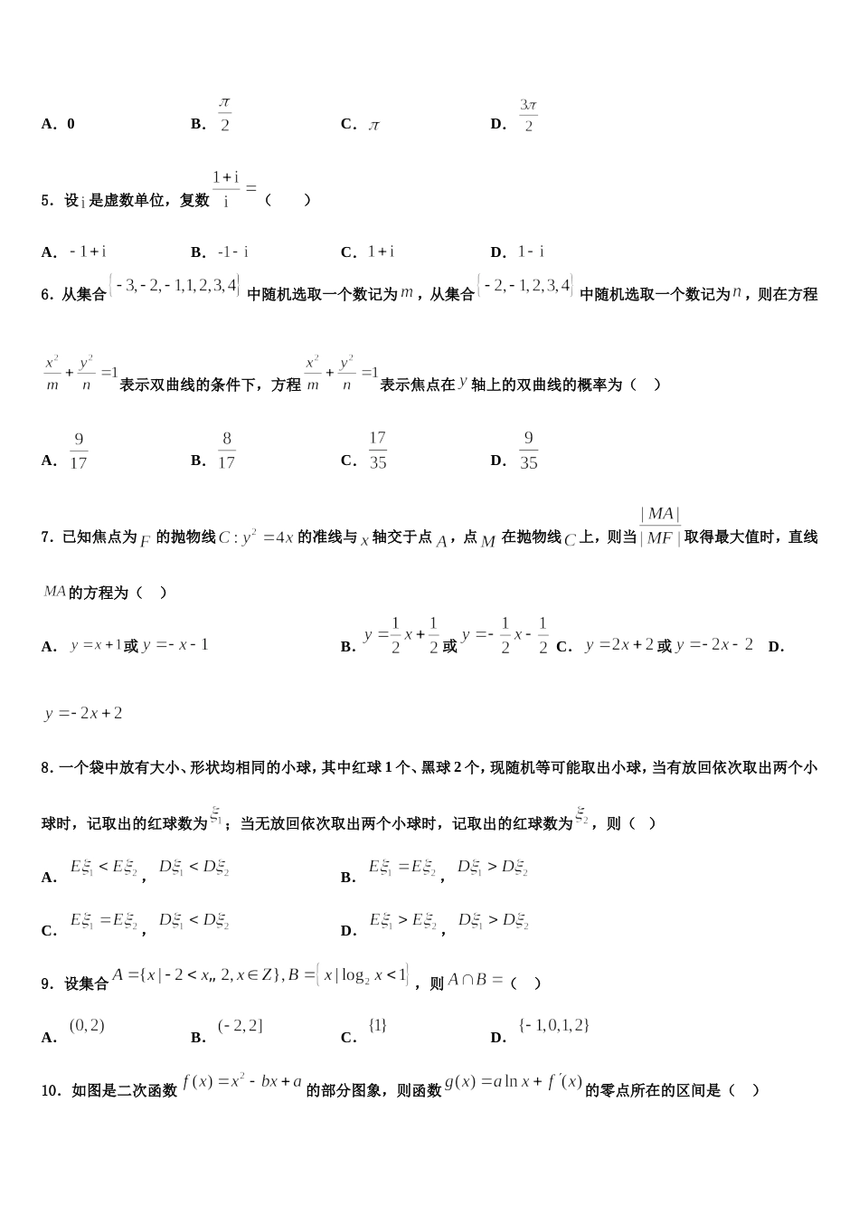 广东省深圳市翻身实验学校2024年数学高三上期末达标检测模拟试题含解析_第2页