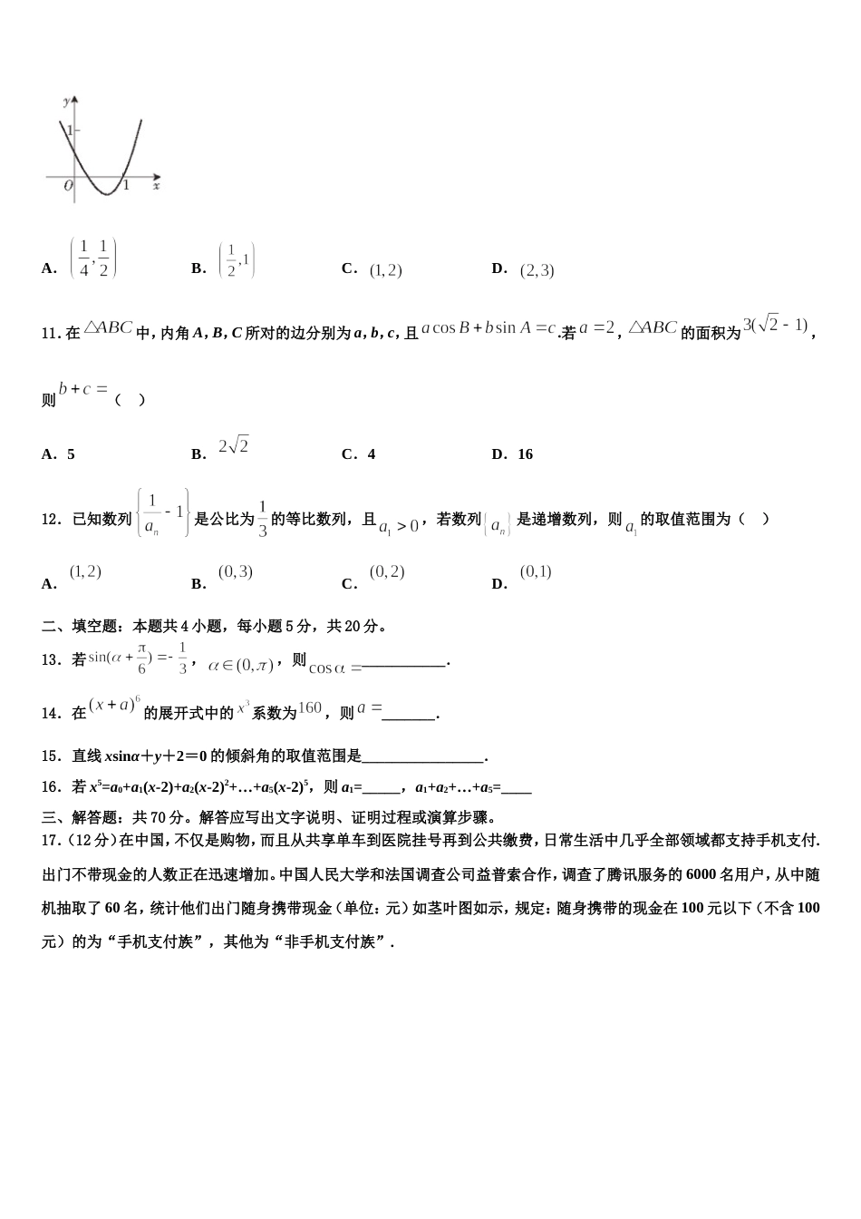 广东省深圳市翻身实验学校2024年数学高三上期末达标检测模拟试题含解析_第3页