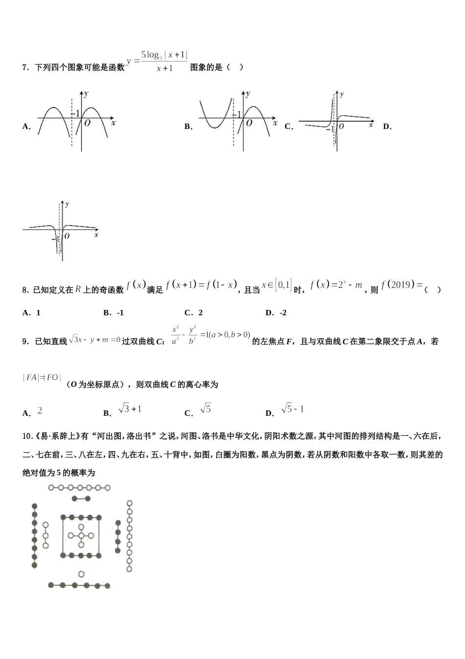 广东省深圳市福田区福田中学2024年高三上数学期末统考模拟试题含解析_第2页