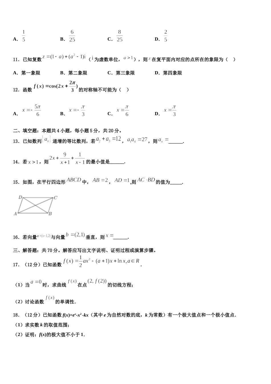 广东省深圳市福田区福田中学2024年高三上数学期末统考模拟试题含解析_第3页