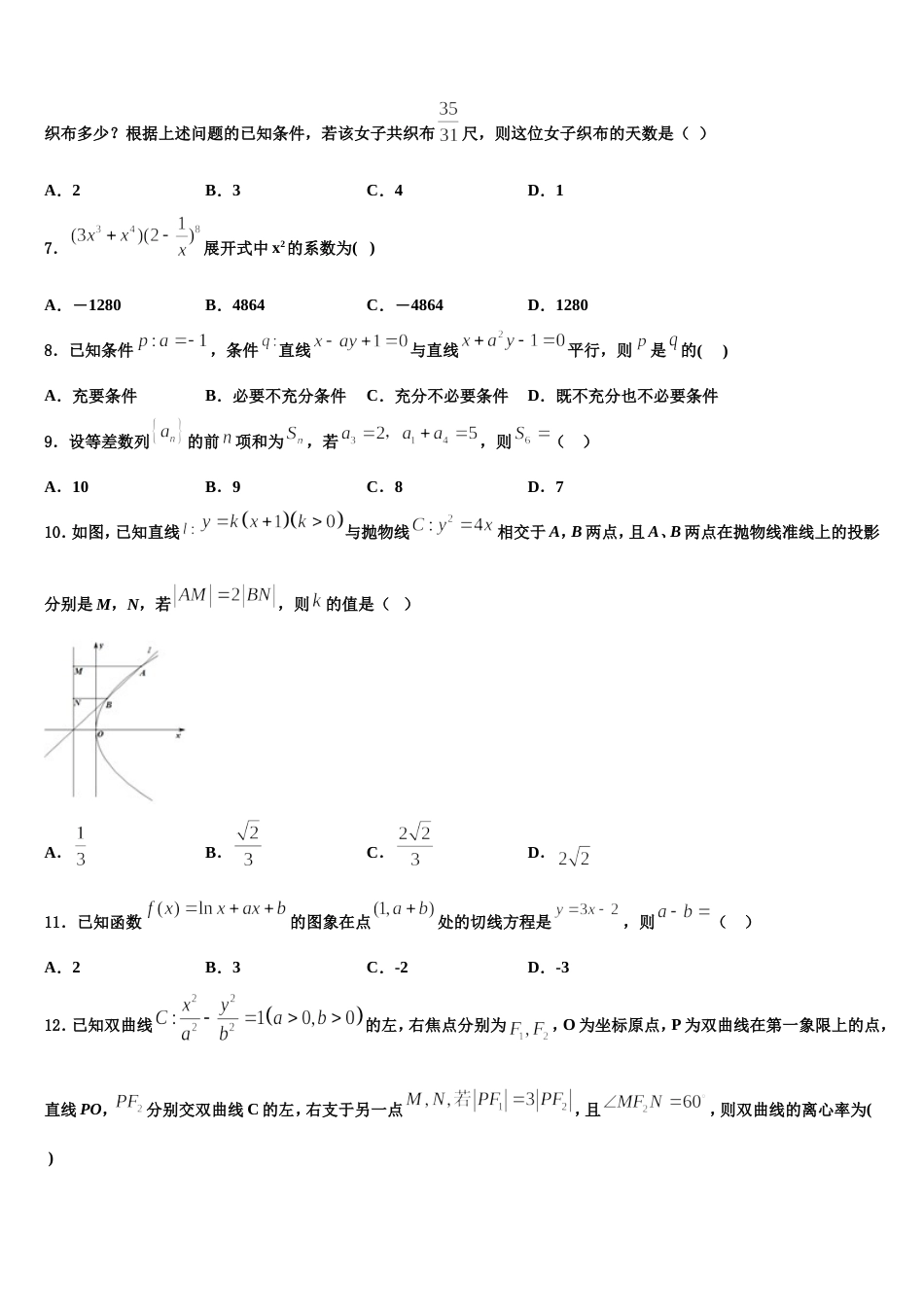 广东省深圳市深圳外国语学校2024年高三数学第一学期期末学业质量监测模拟试题含解析_第2页