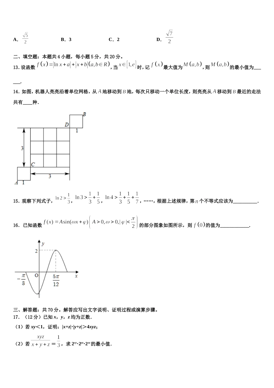 广东省深圳市深圳外国语学校2024年高三数学第一学期期末学业质量监测模拟试题含解析_第3页