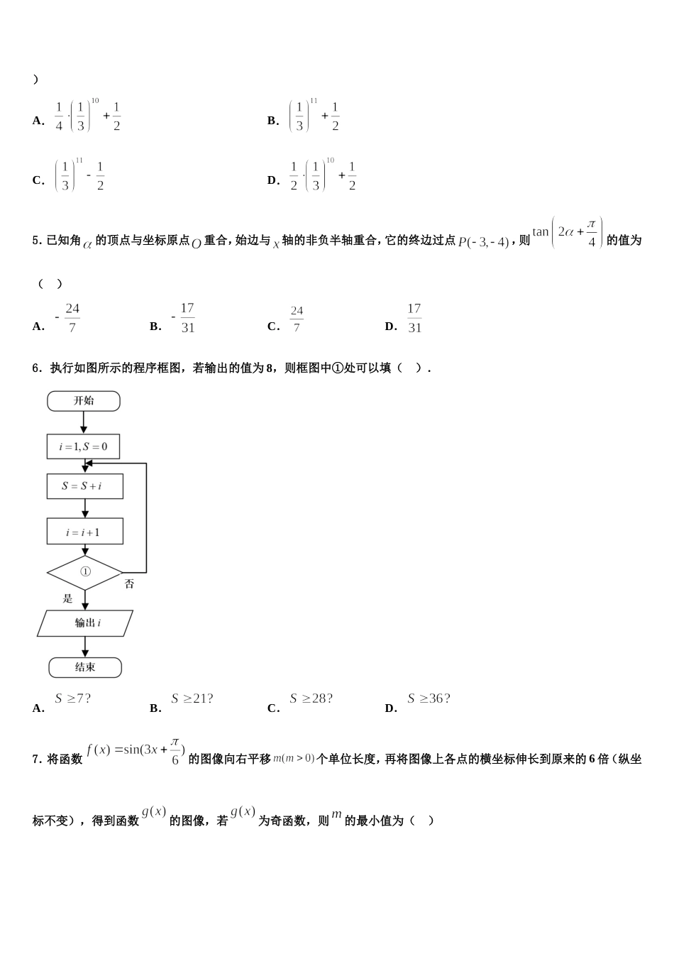 海南省万宁市民族中学2024届数学高三上期末达标检测试题含解析_第2页