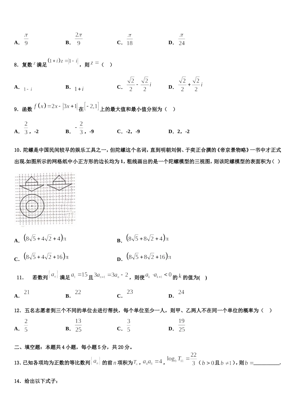 海南省万宁市民族中学2024届数学高三上期末达标检测试题含解析_第3页