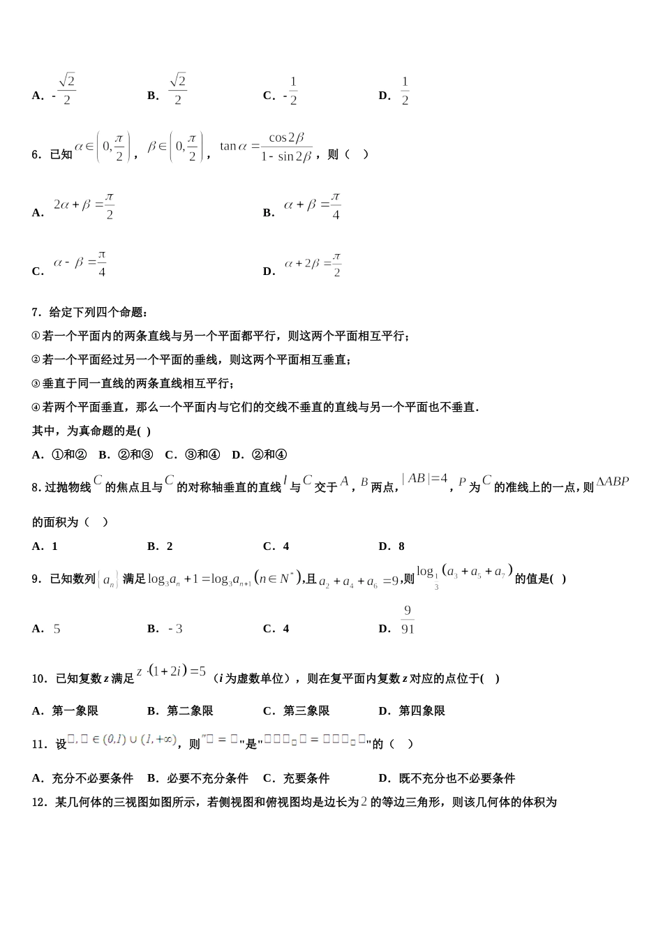 广东省深圳市龙城高级中学2024届高三数学第一学期期末调研模拟试题含解析_第2页