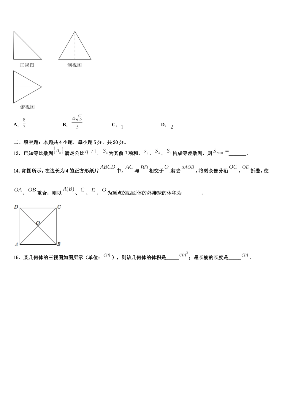 广东省深圳市龙城高级中学2024届高三数学第一学期期末调研模拟试题含解析_第3页