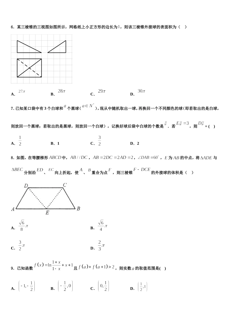 广东省深圳市龙城高级中学2024届数学高三上期末经典模拟试题含解析_第2页