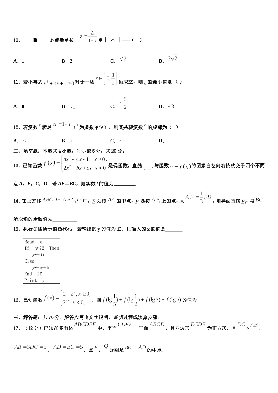 广东省深圳市龙城高级中学2024届数学高三上期末经典模拟试题含解析_第3页