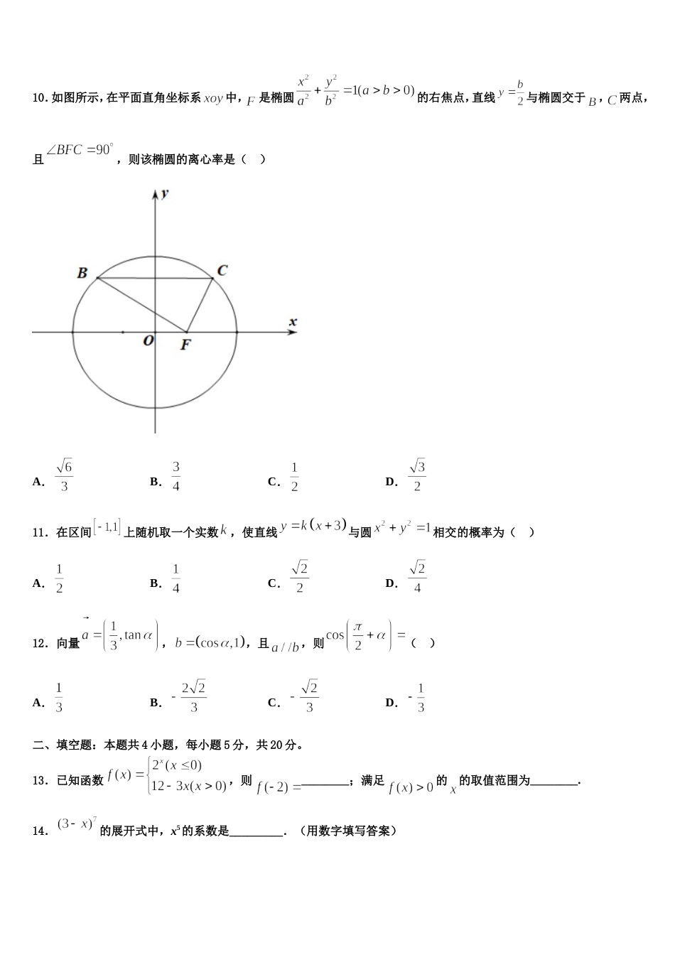 广东省深圳市龙岗区2023-2024学年高三数学第一学期期末考试模拟试题含解析_第3页