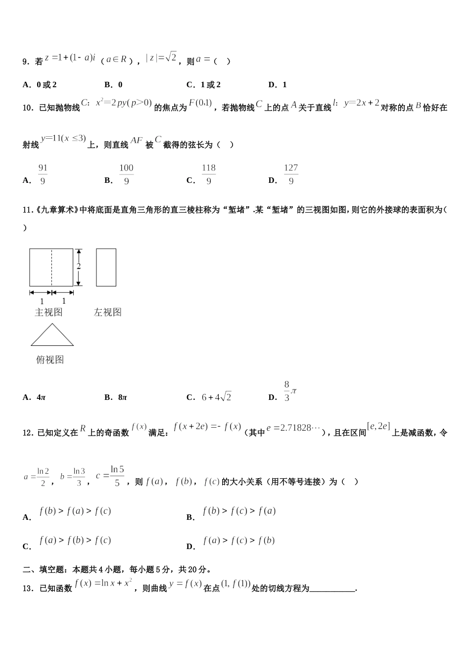 广东省深圳市龙岗区2024届数学高三第一学期期末学业质量监测试题含解析_第2页