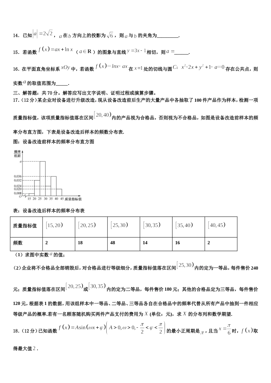 广东省深圳市龙岗区2024届数学高三第一学期期末学业质量监测试题含解析_第3页