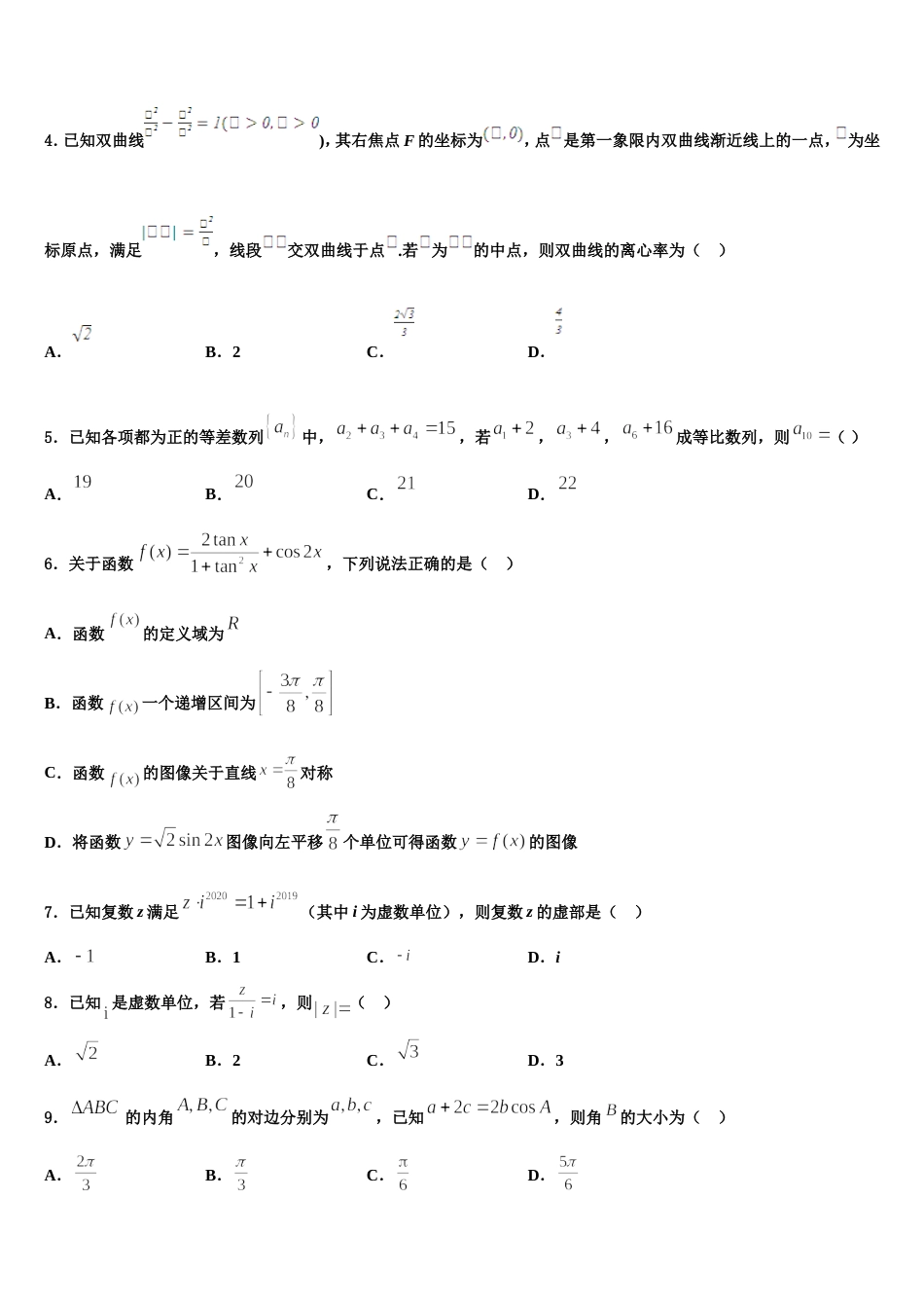 广东省深圳市龙岗区东升学校2024年数学高三上期末综合测试试题含解析_第2页