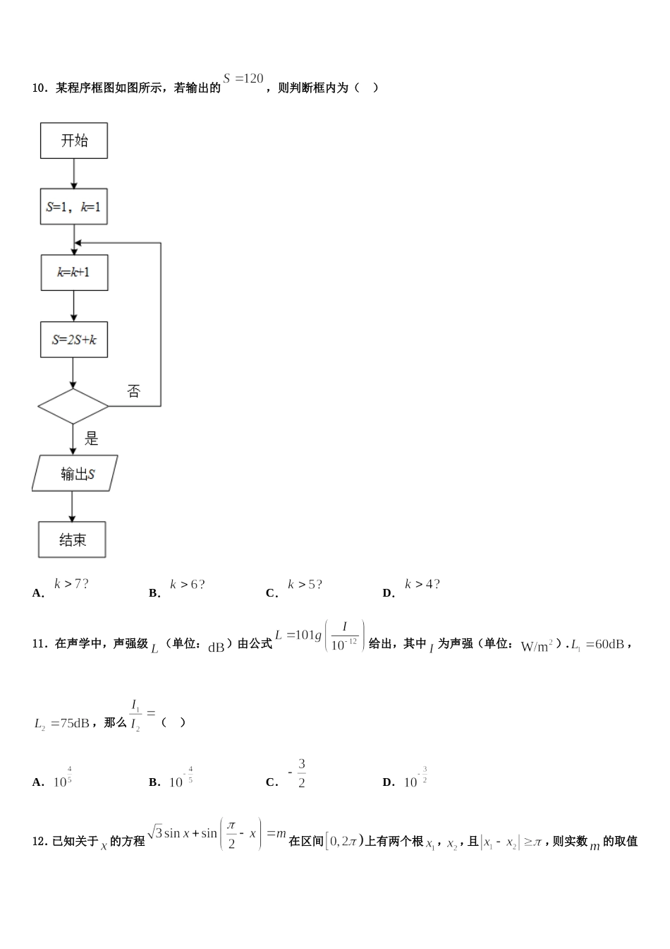 广东省深圳市龙岗区东升学校2024年数学高三上期末综合测试试题含解析_第3页