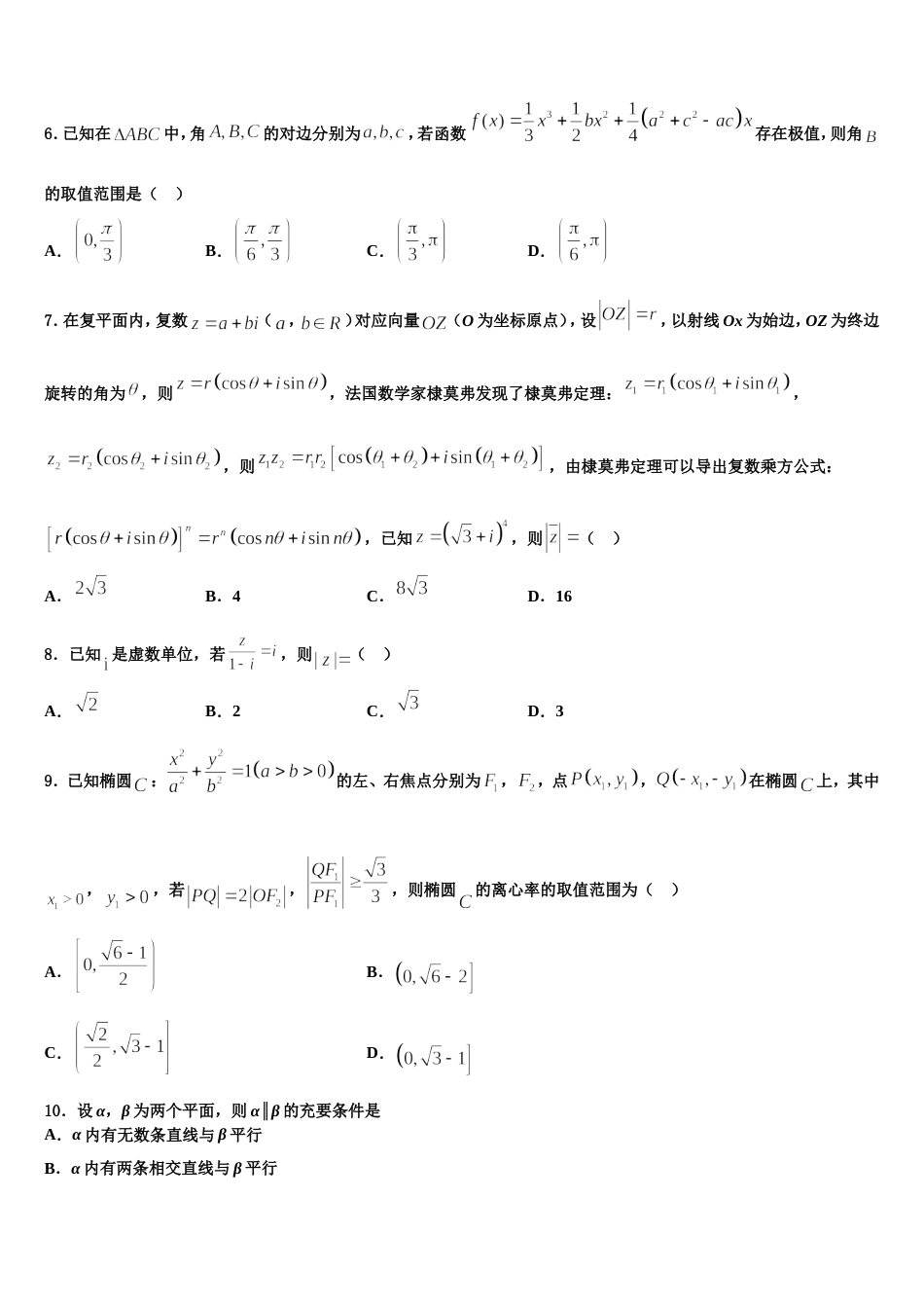 广东省深圳市普通高中2024年数学高三上期末复习检测模拟试题含解析_第2页