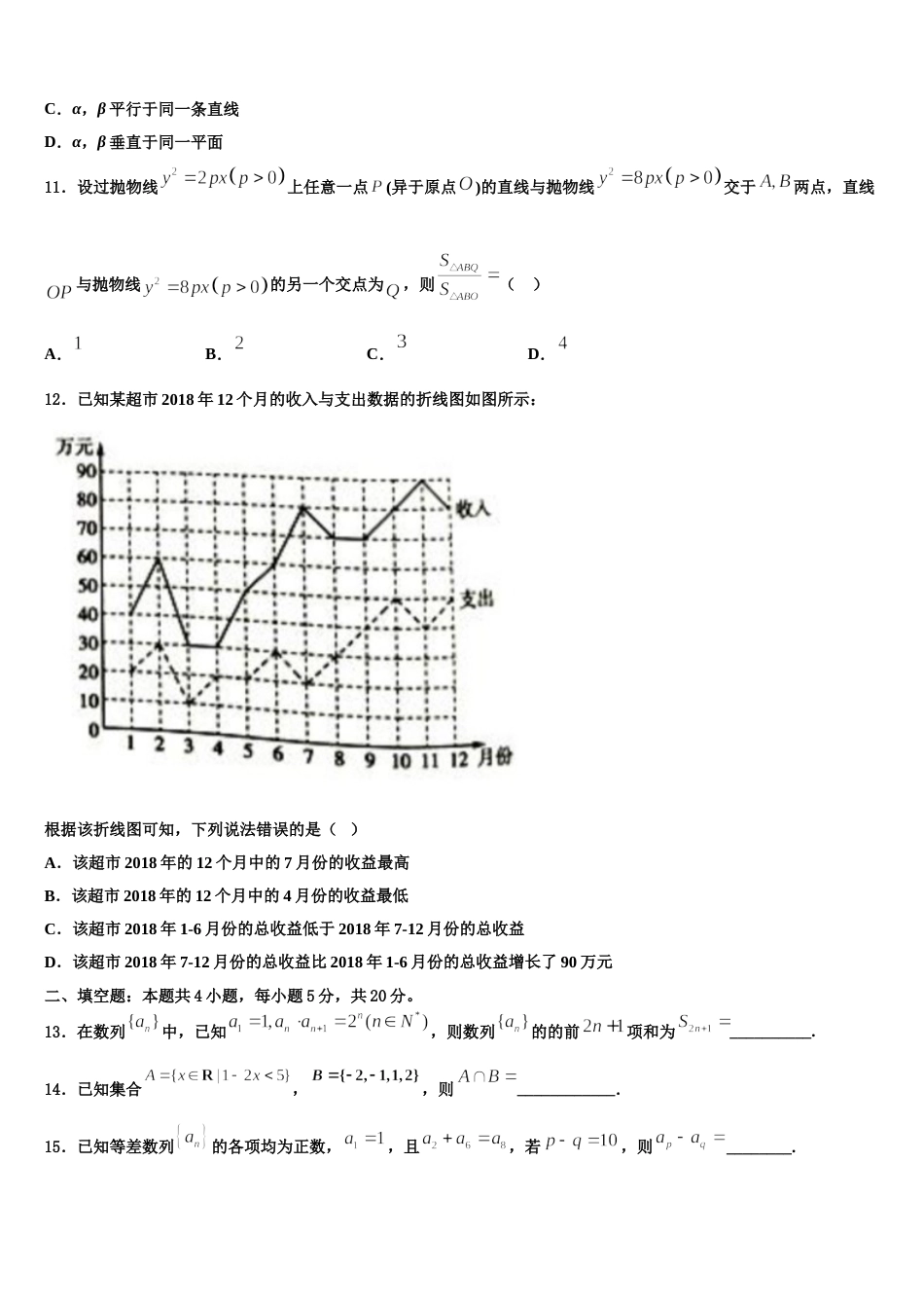 广东省深圳市普通高中2024年数学高三上期末复习检测模拟试题含解析_第3页