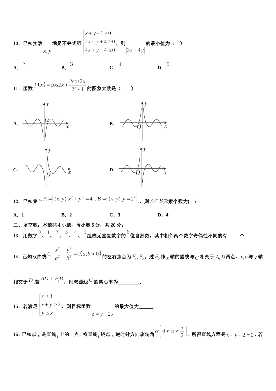 广东省深圳市沙井中学2024年数学高三第一学期期末联考试题含解析_第3页