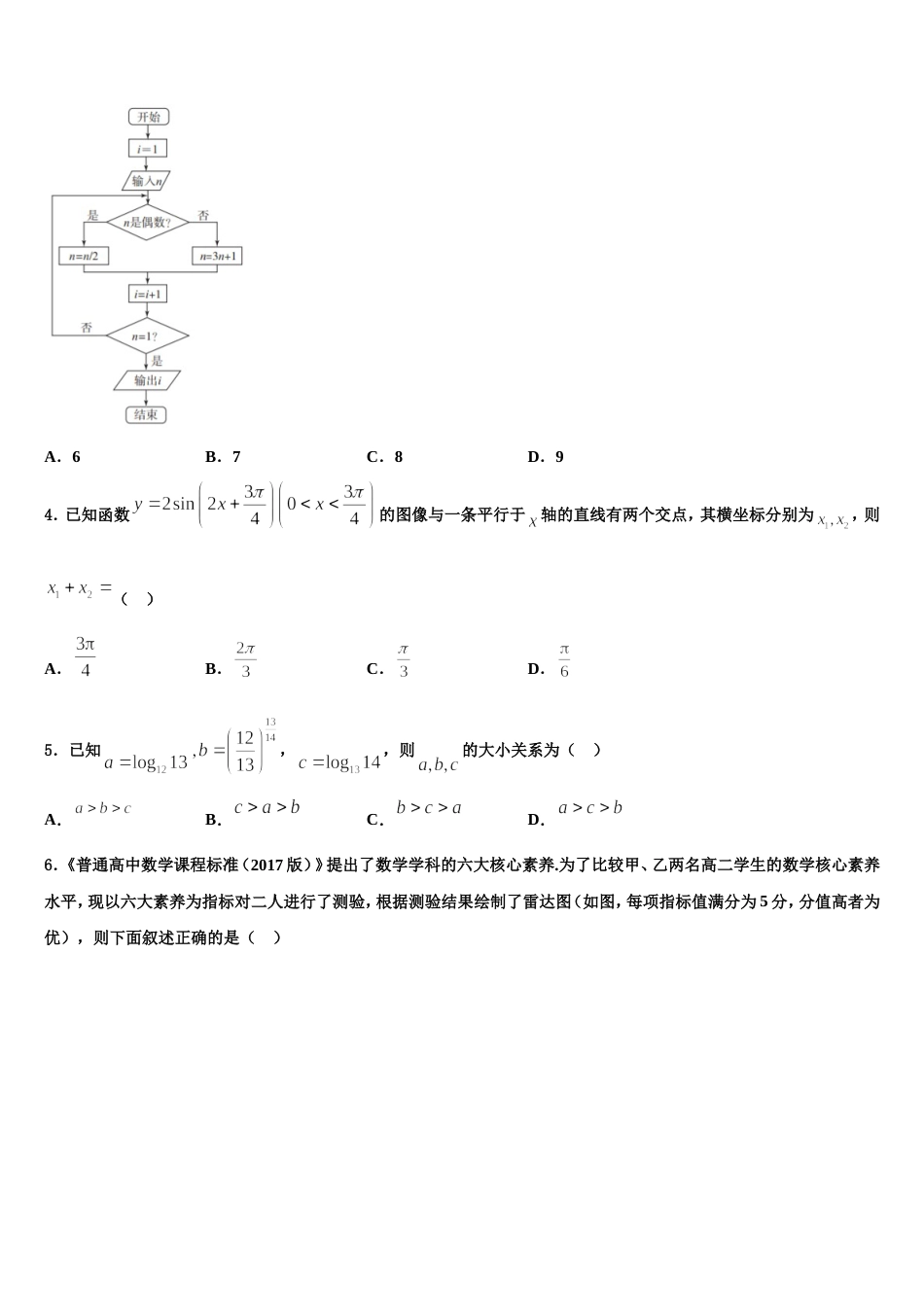 广东省深圳市育才中学2023-2024学年高三数学第一学期期末达标检测试题含解析_第2页