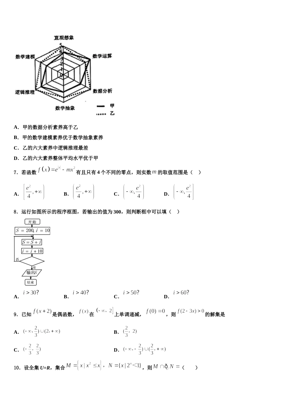 广东省深圳市育才中学2023-2024学年高三数学第一学期期末达标检测试题含解析_第3页