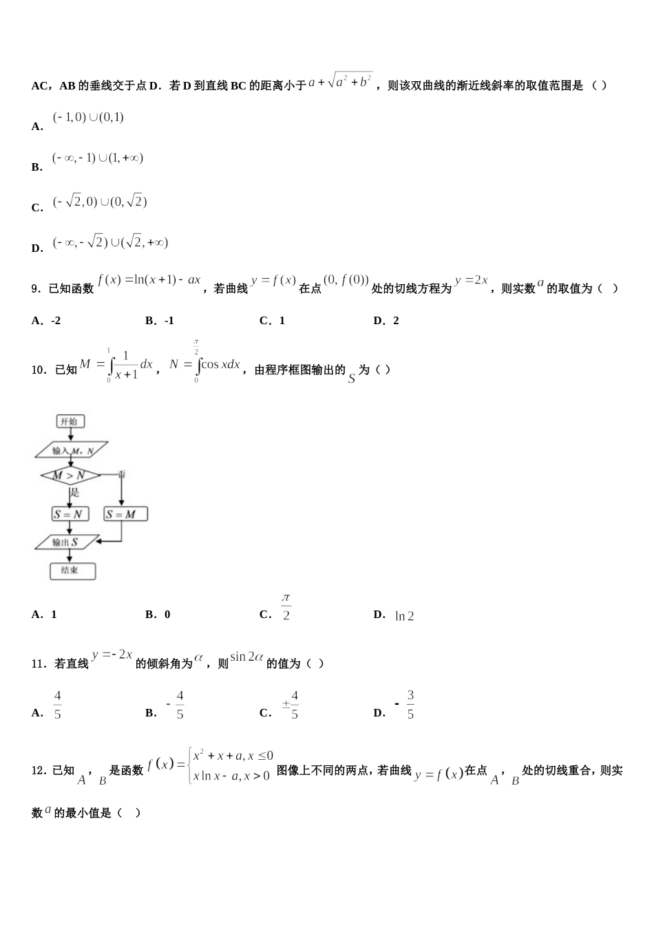 广东省深圳中学2024届高三数学第一学期期末综合测试模拟试题含解析_第3页