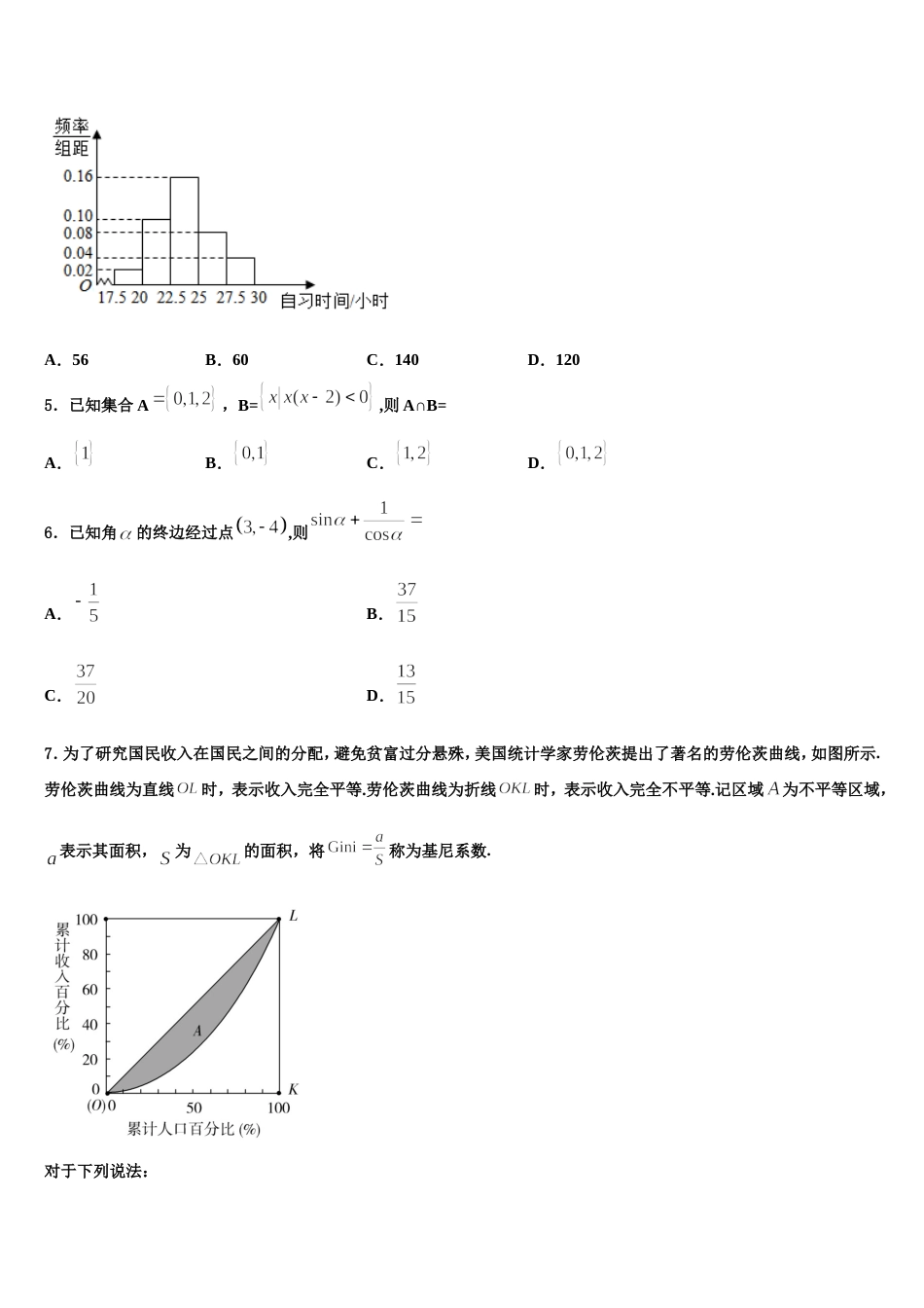 广东省台山市华侨中学2024届数学高三第一学期期末调研模拟试题含解析_第2页