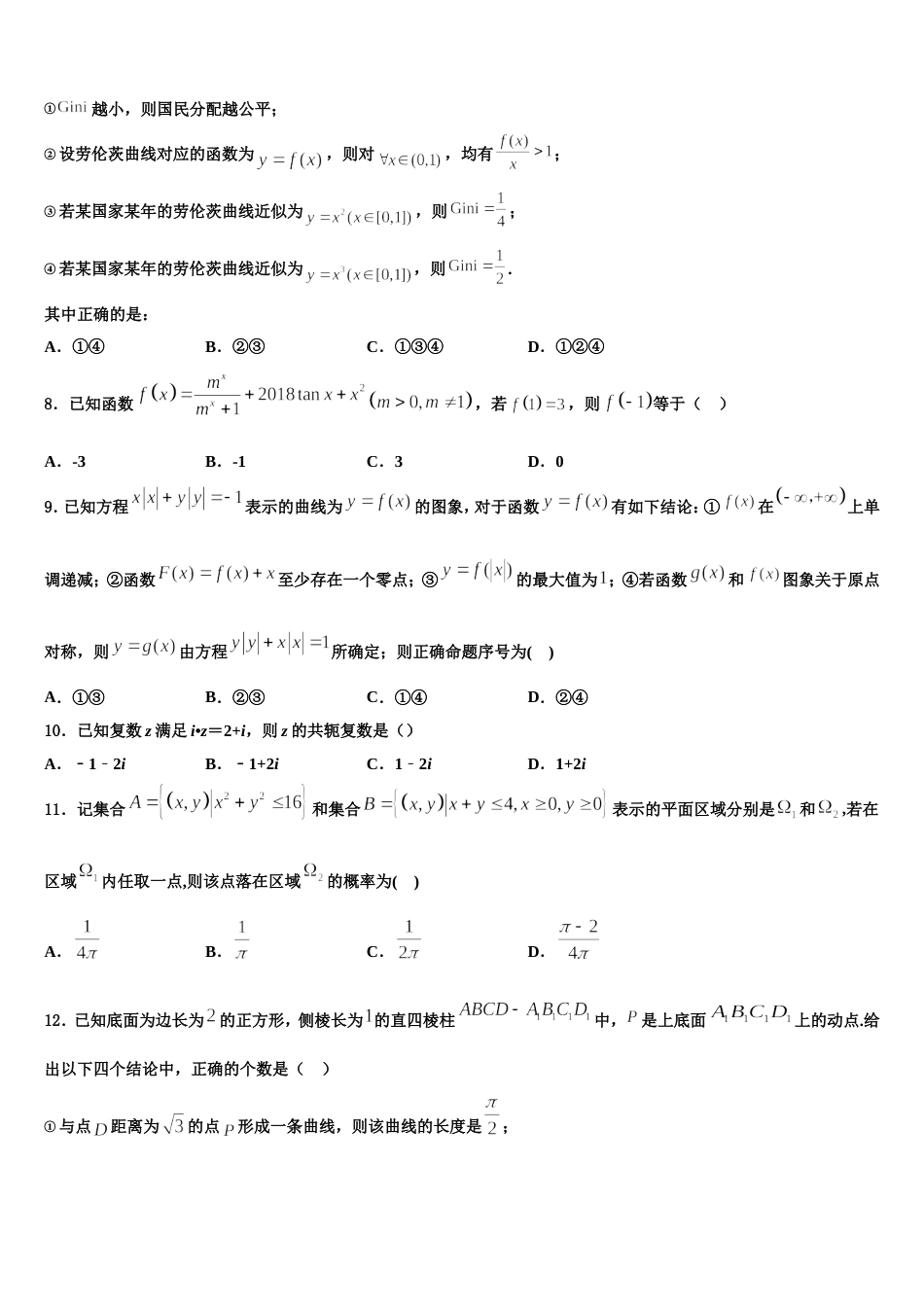 广东省台山市华侨中学2024届数学高三第一学期期末调研模拟试题含解析_第3页